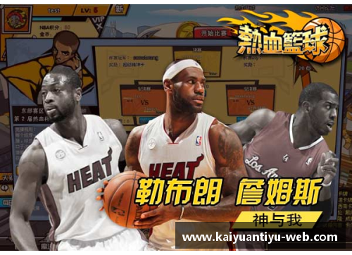 NBA西部联盟：赛场上的巅峰对决